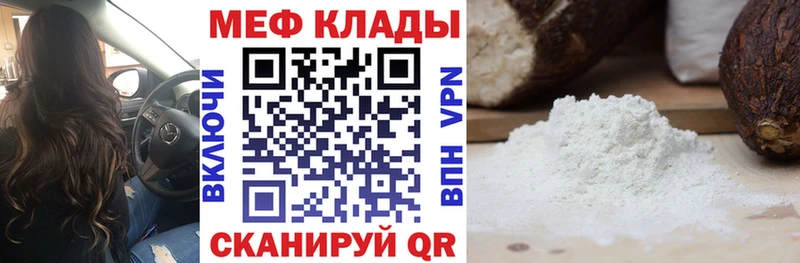 закладки  Северобайкальск  МЕФ мука 